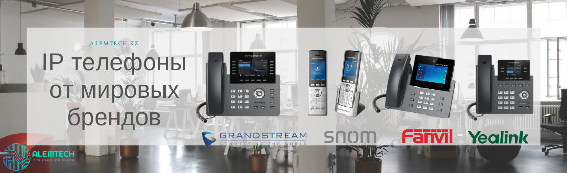 IP телефоны от Grandstream, Snom, Fanvil, Gigaset, Yealink